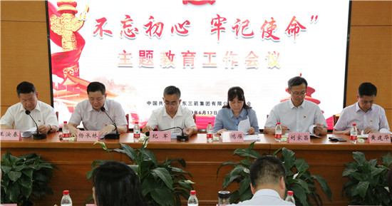 重溫初心 鼓勁揚帆再出發(fā)――三箭集團召開“不忘初心、牢記使命”主題教育工作會議