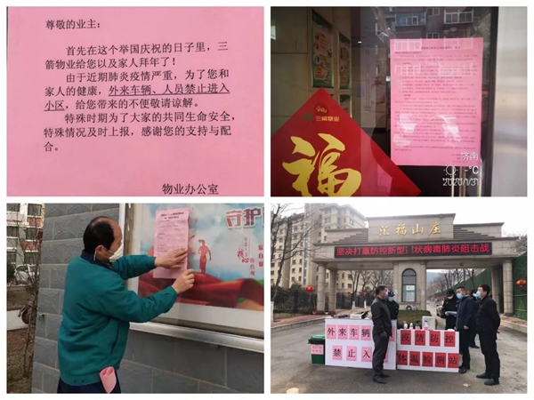 三箭物業(yè)人在一線，防疫工作進行時