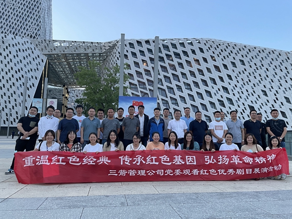 1627287901104124.jpg 管理公司觀看紅色劇目.jpg