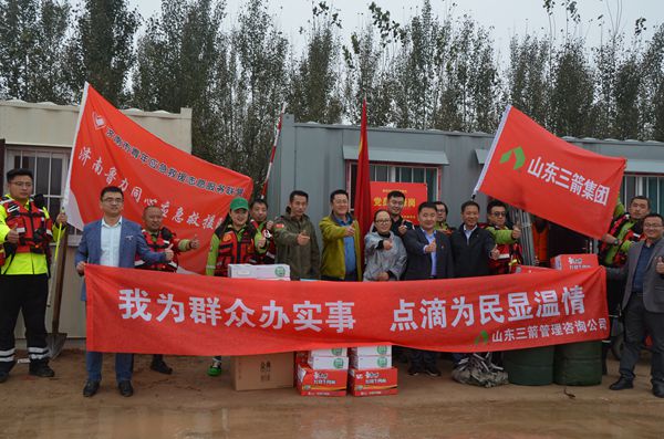 我為群眾辦實事 點滴為民顯溫情 ――三箭建設(shè)工程管理公司第一、三咨詢公司黨支部 聯(lián)合慰問黃河鵲山段秋汛志愿者
