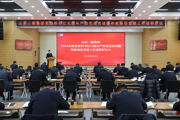 山東三箭集團(tuán)召開2024年度黨組織書記全面從嚴(yán)治黨述責(zé)述廉和抓基層黨建工作述職評議會(huì)議