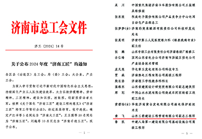 匠心筑夢 ——山東三箭集團(tuán)龔飛獲評“濟(jì)南工匠”榮譽(yù)稱號