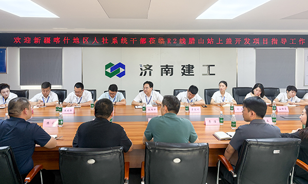 新疆喀什人社系統(tǒng)干部考察團(tuán)到 R2線臘山站上蓋開(kāi)發(fā)項(xiàng)目參觀交流
